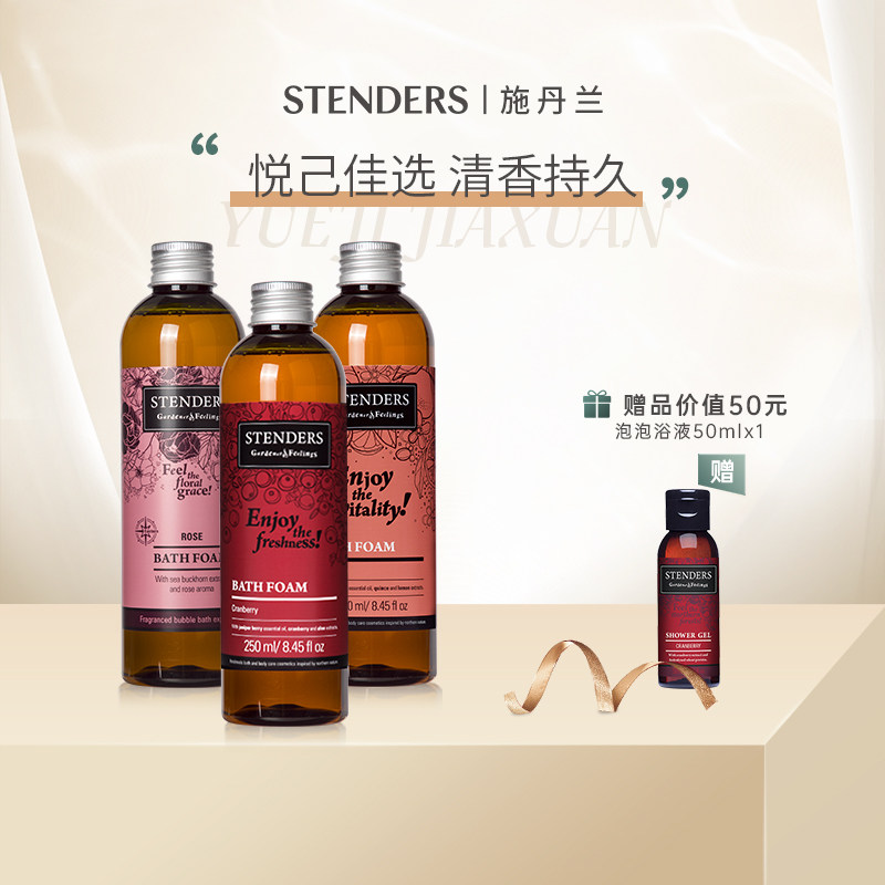 Stenders Stadnland Bubble Bath 250ml Bath Lotion bath Bath Tub Ultra Multi Bubble Moisturizing Bath