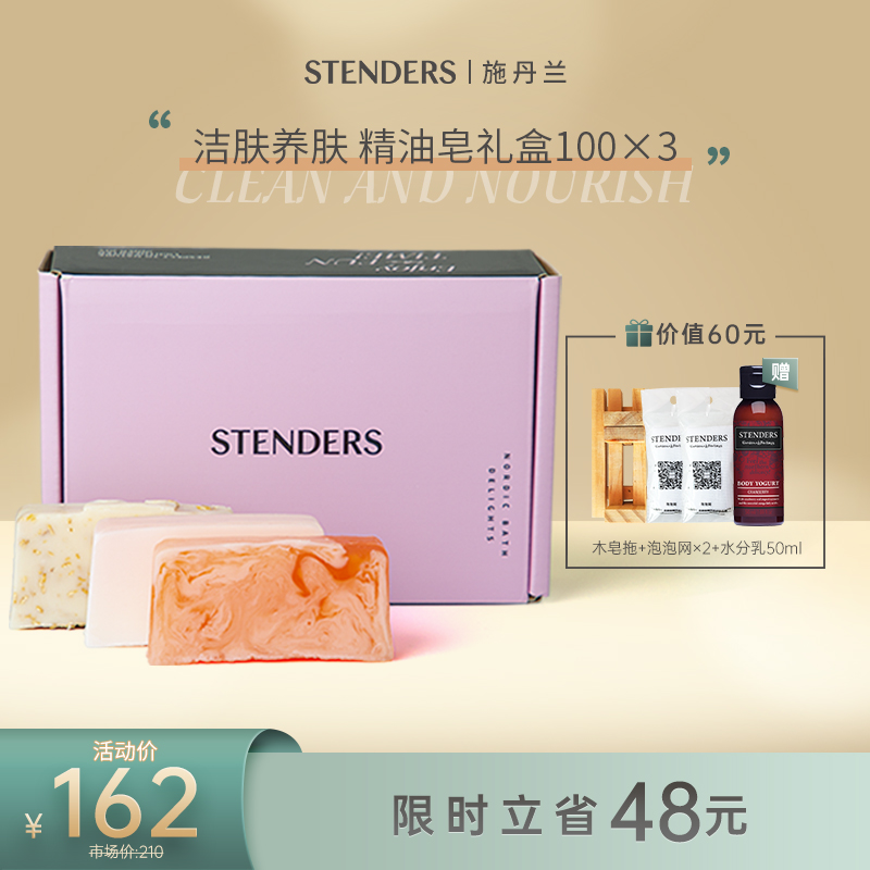 stenders Schdanlan finish Noodle Soap Bath Handmade Essential Oils Soap 100g * 3 Essential Oils Soap Bath Soap Wash Soapy Soap