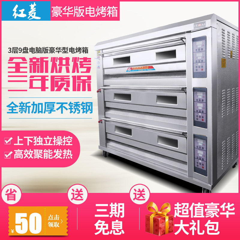 Commercial Hongling XYF-3HPL-N oven three-layer nine-plate luxury computer version electric oven electric bread oven