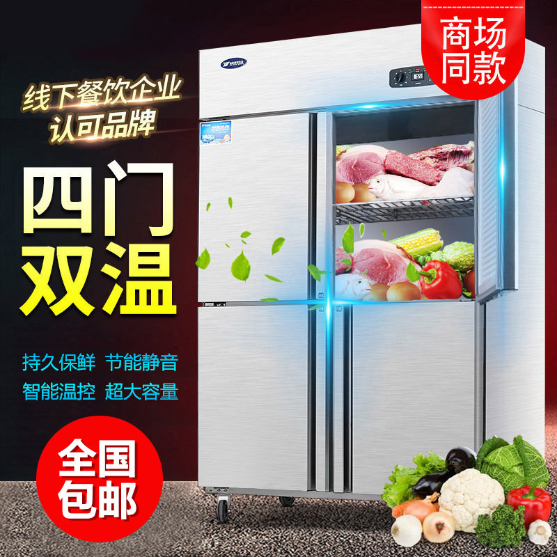 Yindu four-door refrigerator commercial display cabinet freezer fresh-keeping cabinet freezer kitchen electric double machine double temperature stainless steel