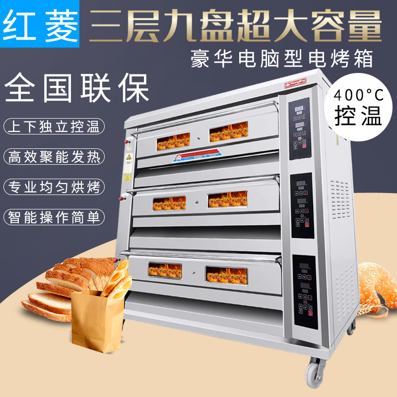 Red Wire Electric Oven XYF-3HPL-N Three Layers Nine Disc Computer Version Commercial Electric Oven Oven Oven Electric Oven Electric Oven-Taobao