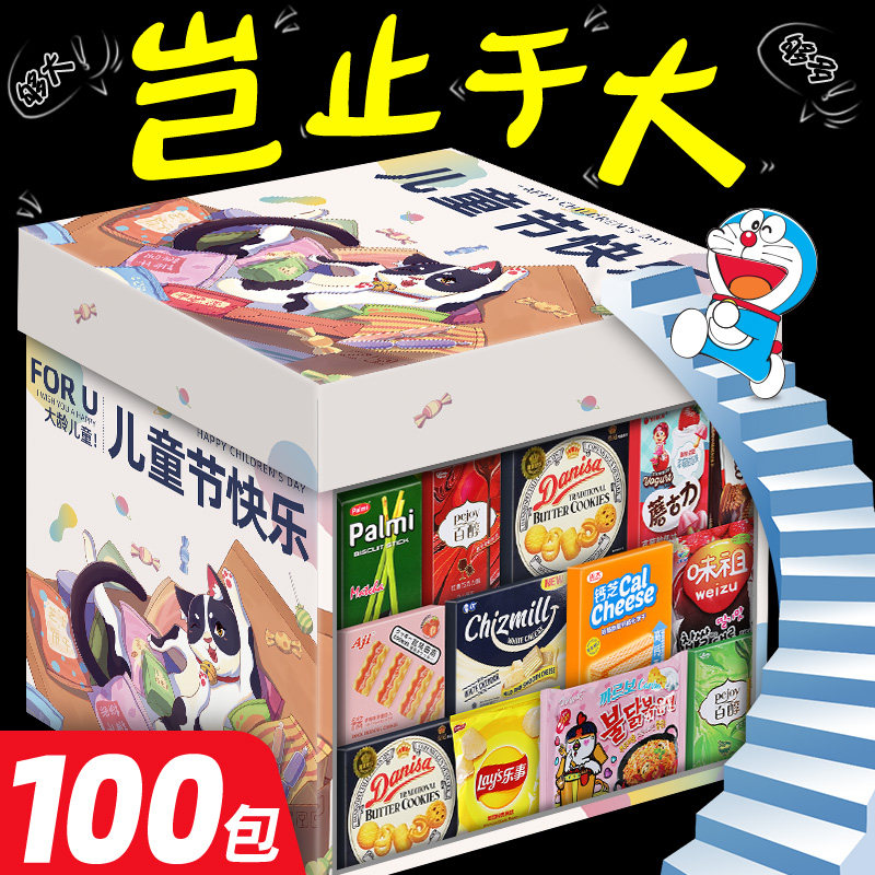 61 Children's Festival Gift Snacks Big Gift Bag Send Girlfriend Whole Box Casual Food Pig Feed Oversized Giant 520