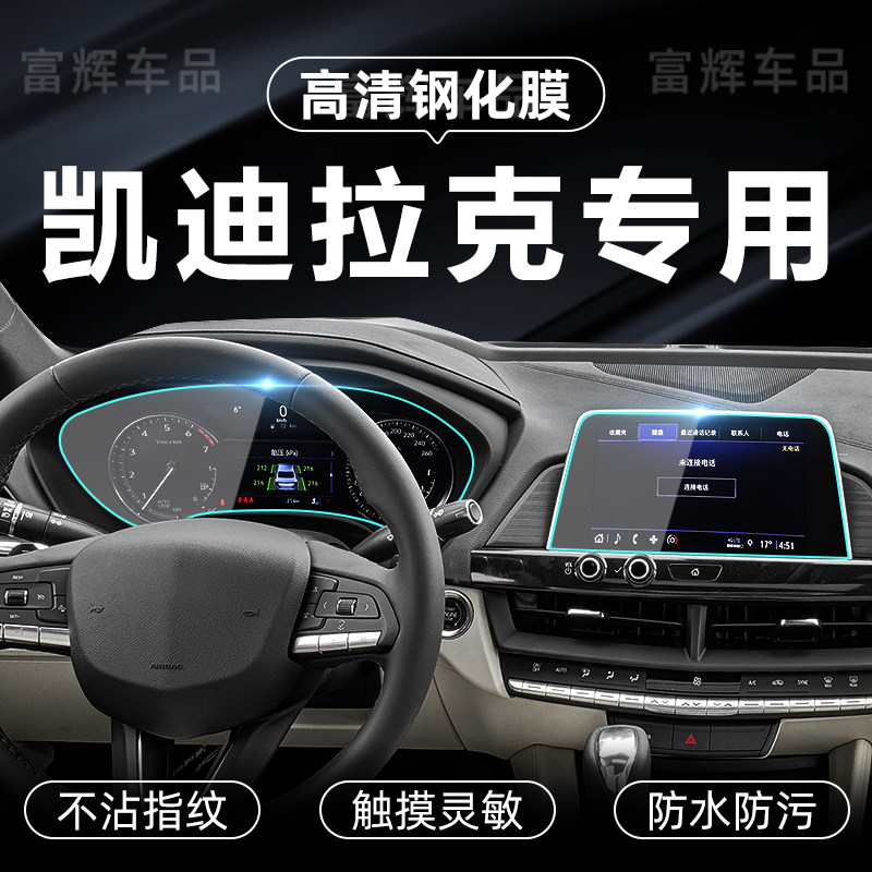 23 Cadillac xt5 screen tempered film navigation xt4 display screen ct4 control film ct4 protection ct6