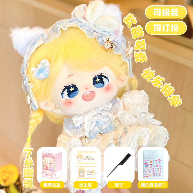 Spot ແທ້ຈິງ Cotton Doll Girl Star Twinkle 20cm Naked Dove ລົດ Bamboo Horse Doll Doll ເຄື່ອງນຸ່ງຫົ່ມເດັກນ້ອຍຂອງຂວັນ