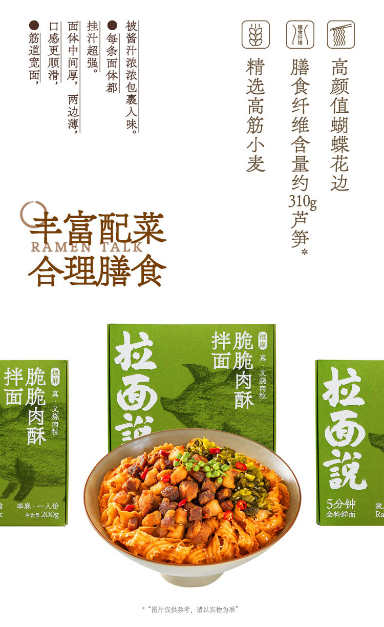 拉面说  椒麻脆脆肉酥拌面 200g*3盒 图5