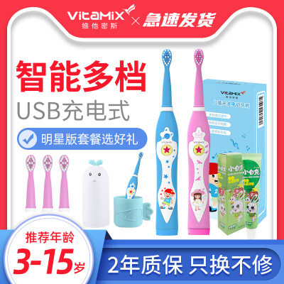 Vitamix/维他密斯儿童电动牙刷充电式声波震动3-15小孩软毛牙刷