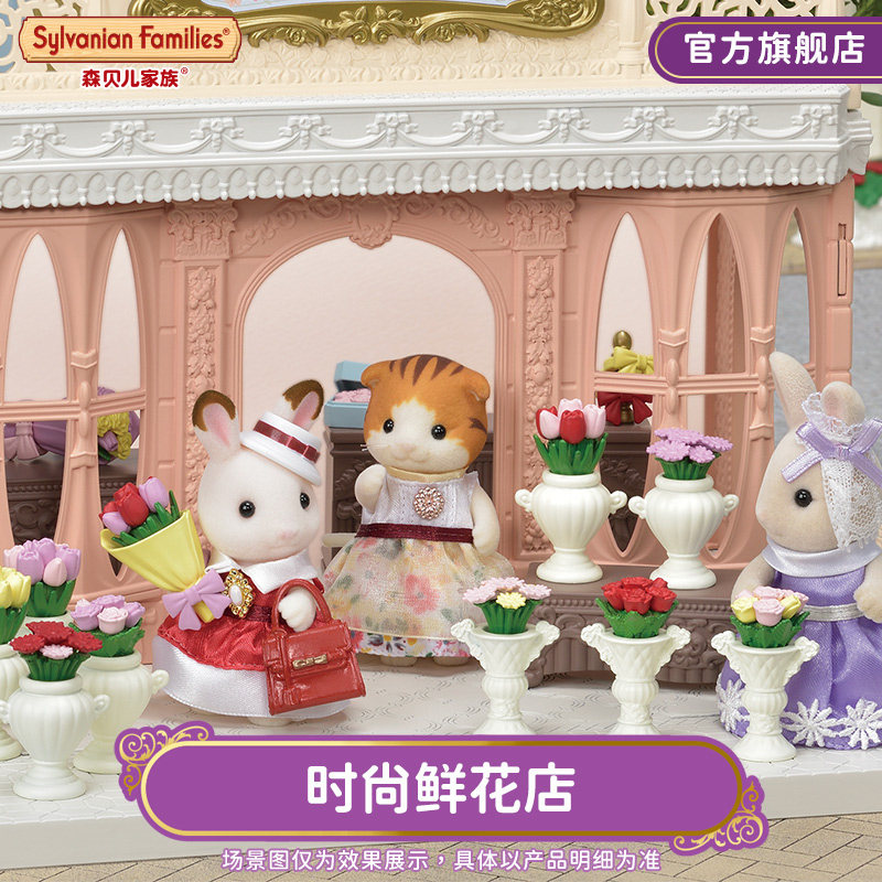 Sylvanian Families Sembel Family Family Flower Girl Has Family Children's Toys