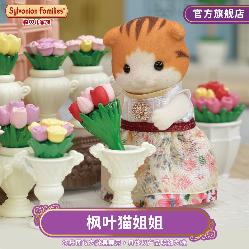 Sembel Family Toy Forest Maple Leaf Cat Sister Dundee Girl Like Family Simulation Dolls