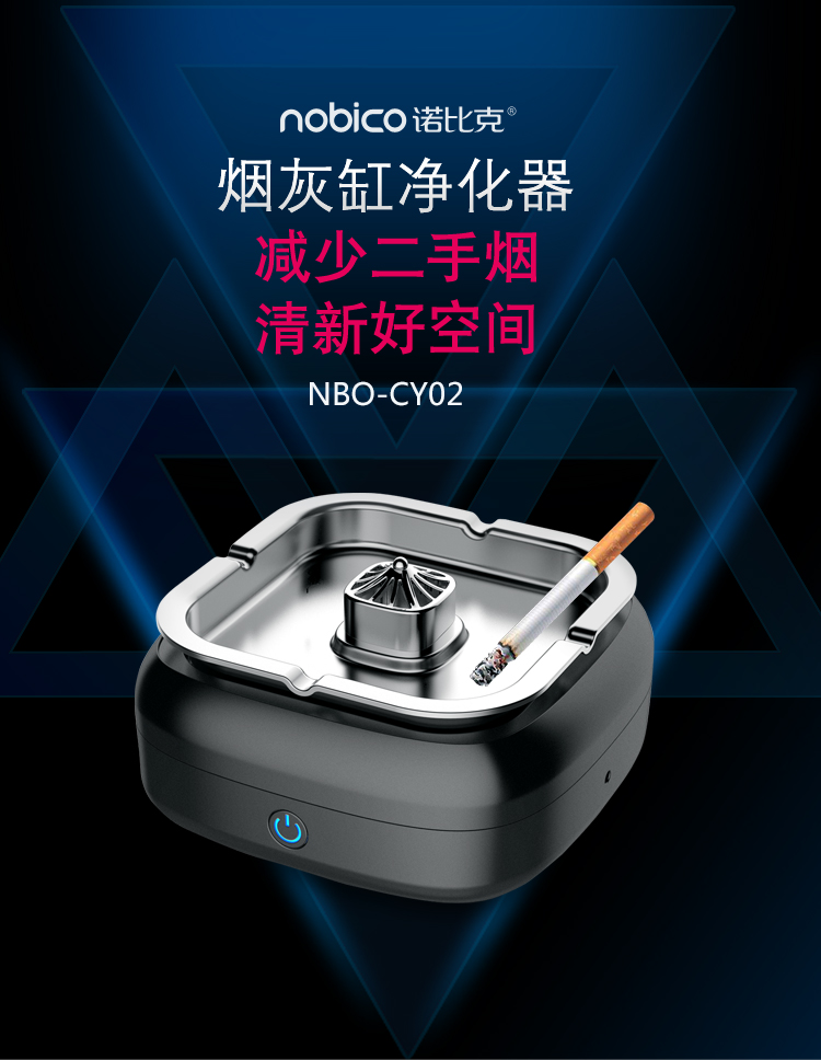 诺比克 除烟味电烟灰缸 空气净化器 图1