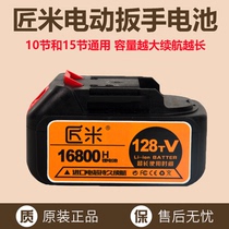 Artisan Mi Electric Wrench Battery Charger Pasta Electric Saw Angle Mill Electric Hammer Universal Large Capacity Original Lithium Battery