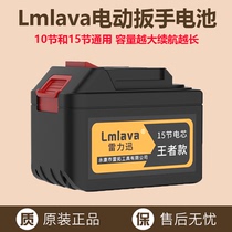 LMlava Electric Wrench Battery Charger Thunder Fast Angle Mill Shock Wrench Electric Hammer Wind Cannon Universal Battery