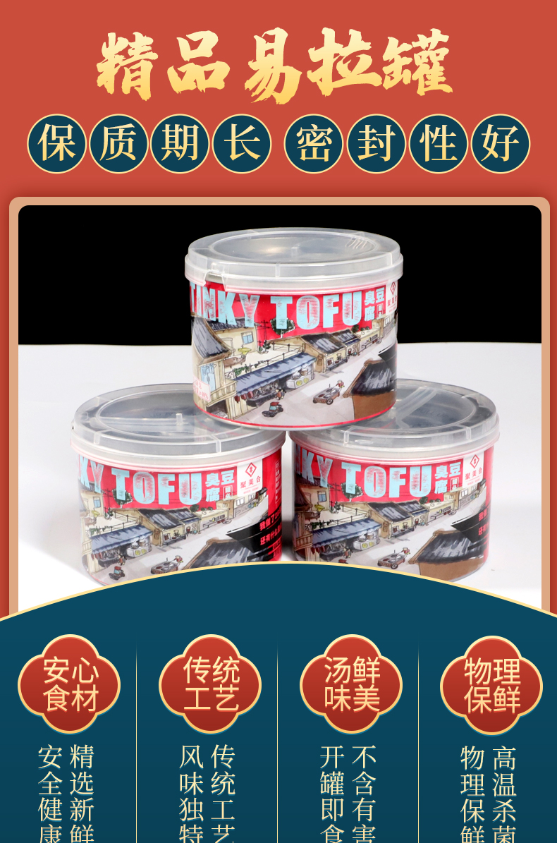 【可签到】聚美合长沙臭豆腐罐头300g