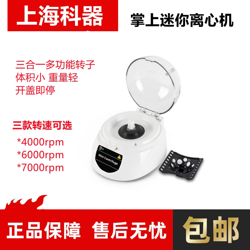 上海科器S101迷你掌上离心机高速小型PRP脂肪血清分离器复合转子
