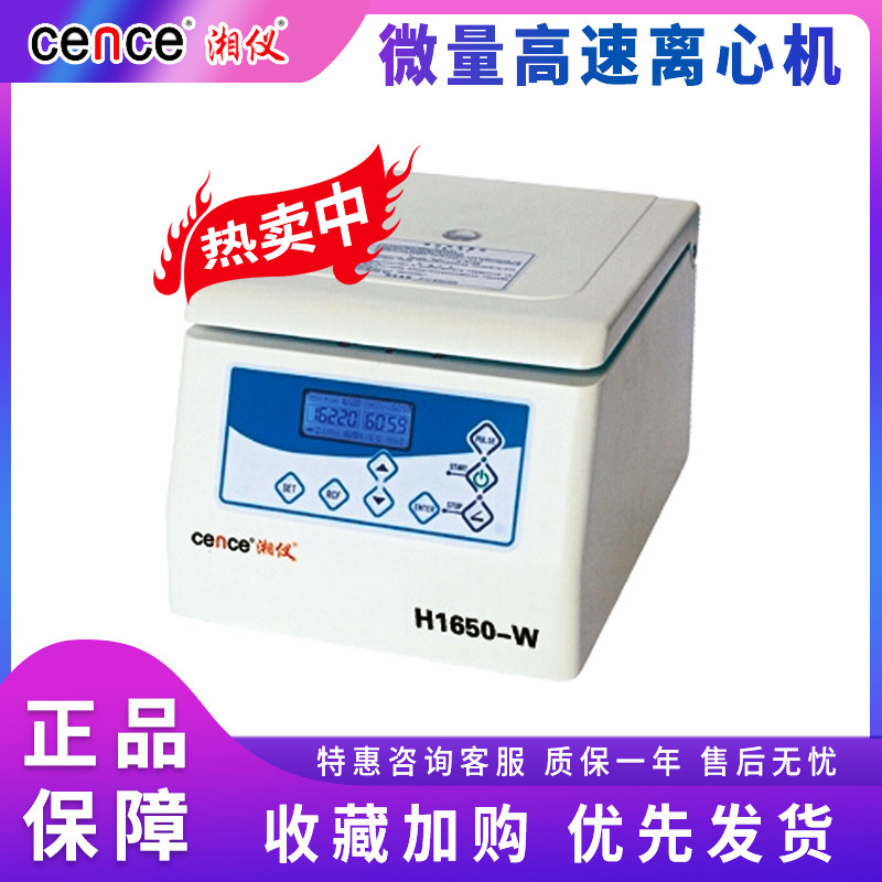 湖南湘仪低速自动平衡离心机TD3(800B)4000r/min微机控制