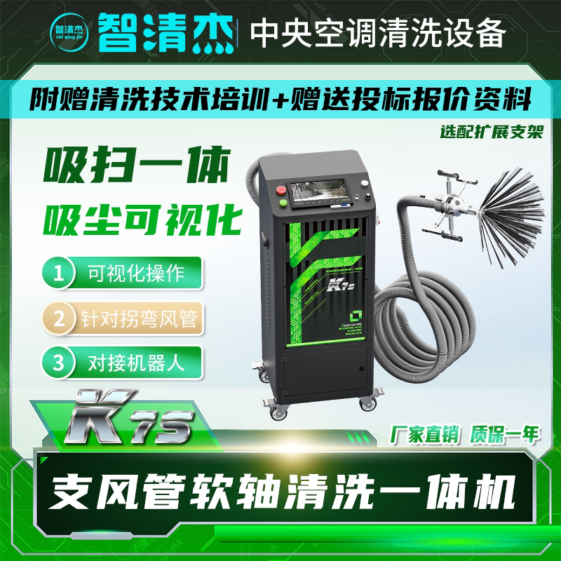 Central Air Conditioning Duct Cleaning Machine, Flexible Shaft Cleaning All-In-One Machine, Duct Dust Removal and Vacuuming Equipment, Zhiqingjie K7S
