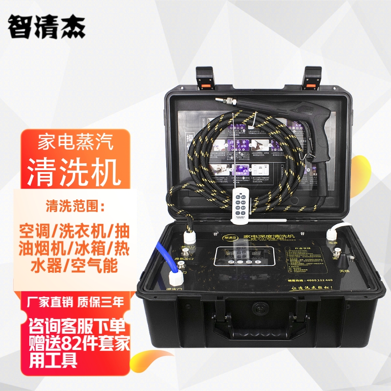 Zhiqingjie Home Appliance Cleaning Equipment Multifunctional All Steam Cleaning Engine Oil Hood Air Conditioning Cleaning Machine Full Set