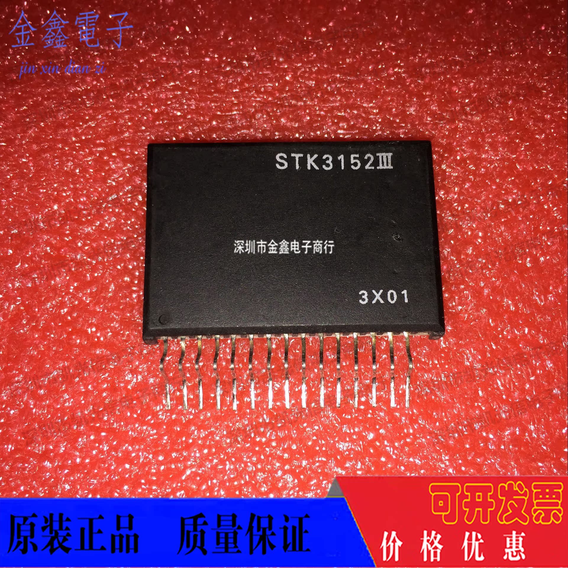 New STK3152III STK3152 ZIP15 Audio Power Amplifier Module Quality Assurance