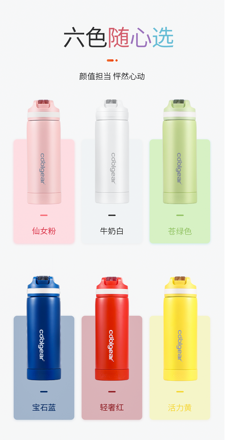 美国 coolgear 运动系列 高颜值 吸管保温杯 530ml 图9