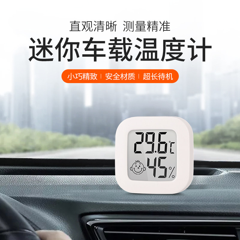 Car-specific thermometer hygrometer in-car measurement mini household indoor refrigerator mini temperature and hygrometer