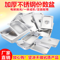 Thickened stainless steel portion basin buffet stove food basin box Buffy stove liner dish plate Fractional basin punching box