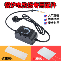 Buffy furnace heating plate heating sheet Stainless steel buffet furnace electric heating plate accessories Insulation furnace thermostat heating plate