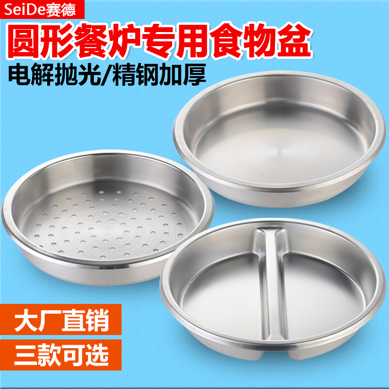 Weijxing round buffet furnace food basin thickening holes several plates Hotel Buffy furnace
