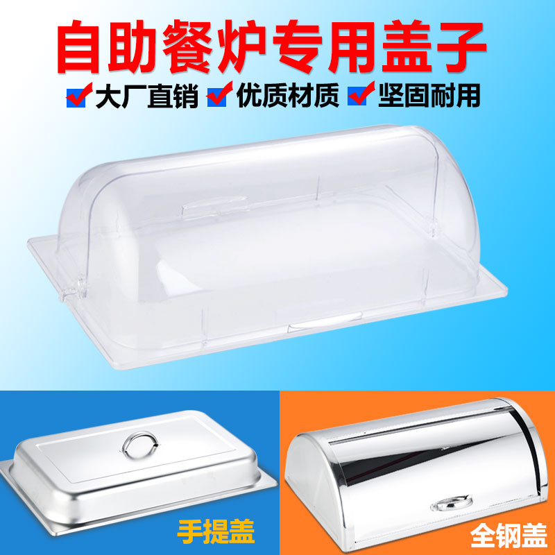 Buffet Stove Transparent Cover Pastry PC Cover Insulation Pot Flip Cover Cutlery Stainless Steel Portable Cover Buffy Stove Accessories