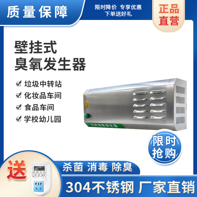 Wall-mounted Ozone Machine Disinfection Machine Food Factory Workshop Germicidal Ozone Generator Farm Garbage House Deodorising