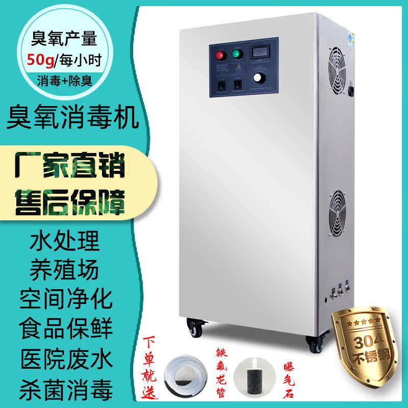 50g ozone generator breeding circulating water treatment drinking water purified water disinfection food medicine workshop