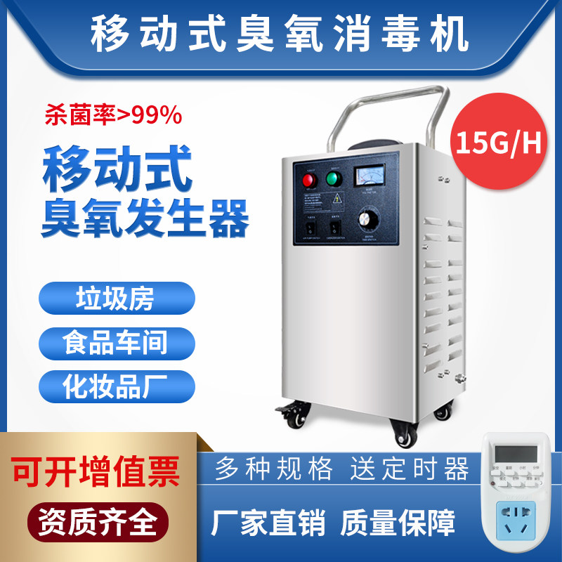 Mobile Ozone Generator Food Workshop Germicidal Ozone Machine Disinfection Farm Treatment Ammonia Ozone Disinfection Machine