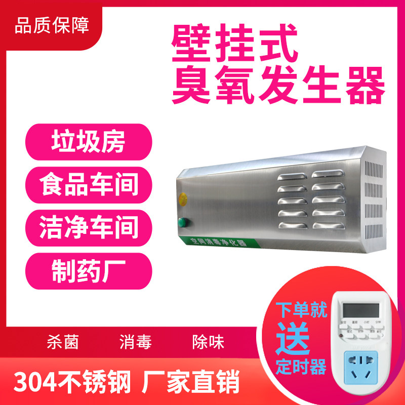 Wall-mounted Ozone Machine Disinfection Machine Industrial Ozone Generator Food Workshop Junkroom Deodorant Germicidal Ozone Machine