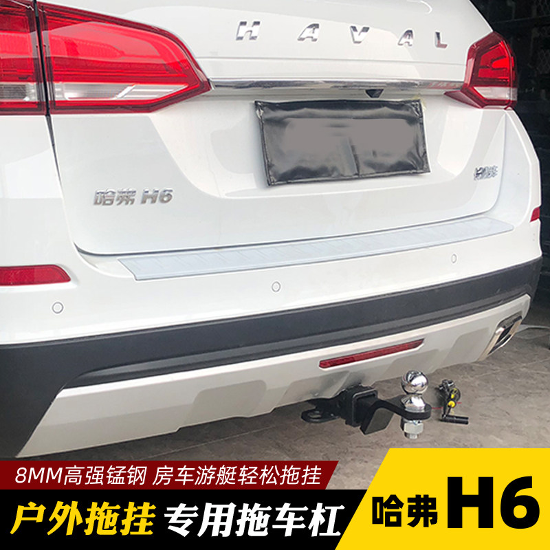 11-25 Прицепная планка Haval H6 прицепной крюк третьего поколения H6 national tide версия второго поколения M6 coolpad тяговая модификация для защиты от столкновений