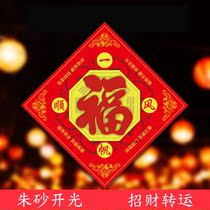 Yin-Yang and Five Elements gossip Fu resolve door fury town house blessing gossip Meshach; Door entrance door New Year blessing