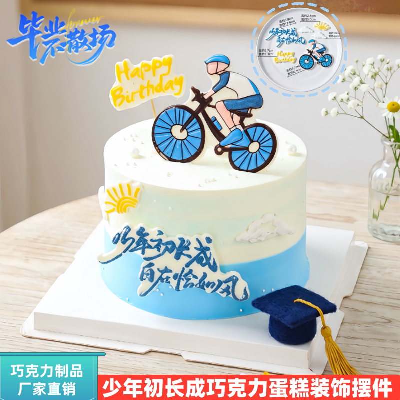 61St Graduation Season Teenager Grows up Cake Decoration Chocolate Bicycle Big Boy Birthday Baking Dessert Ornament 61St Graduation Season Teenager Grows up Cake Decoration Chocolate Bicycle Big Boy Birthday Baking Dessert Ornament