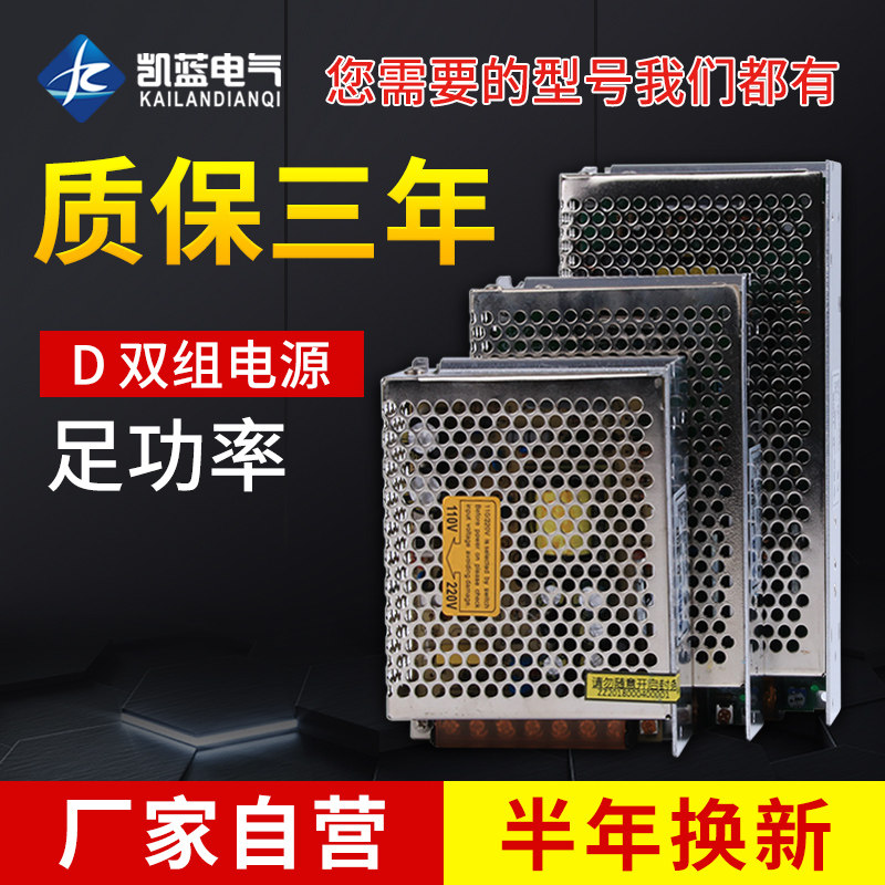 双组输出开关电源30w75w120w 220v转5v5a12v4a24v5a多路直流D-50A