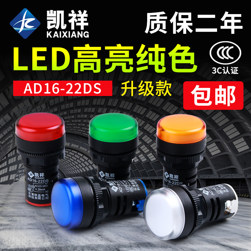 LED power indicator AD16-22D S signal light 22DS distribution box 22mm universal 220v24v