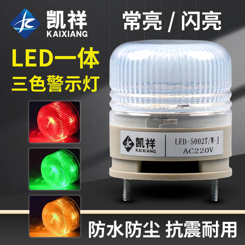 小型一体三色灯LED机床信号灯LTE-5002TJ常亮闪烁设备警示灯24v