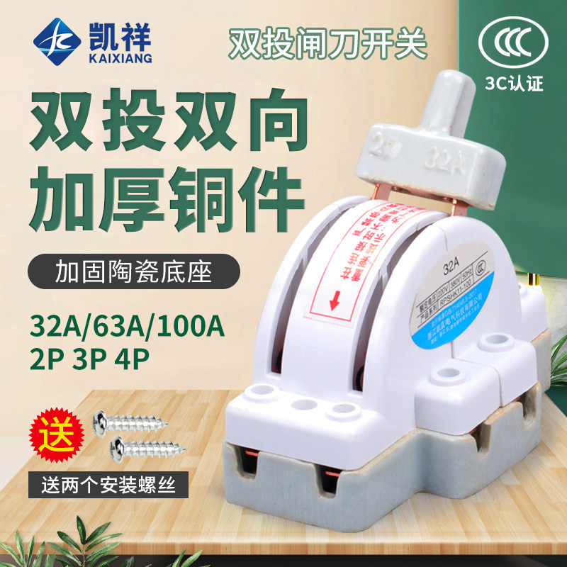 双向双投闸刀开关陶瓷32A家用2P倒顺电刀闸220双电源转换切换开关