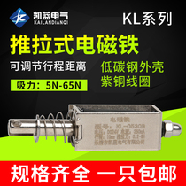 Long stroke of push-pull micro DC electromagnet KL-0530B strong pull-in switch 5N12V24V