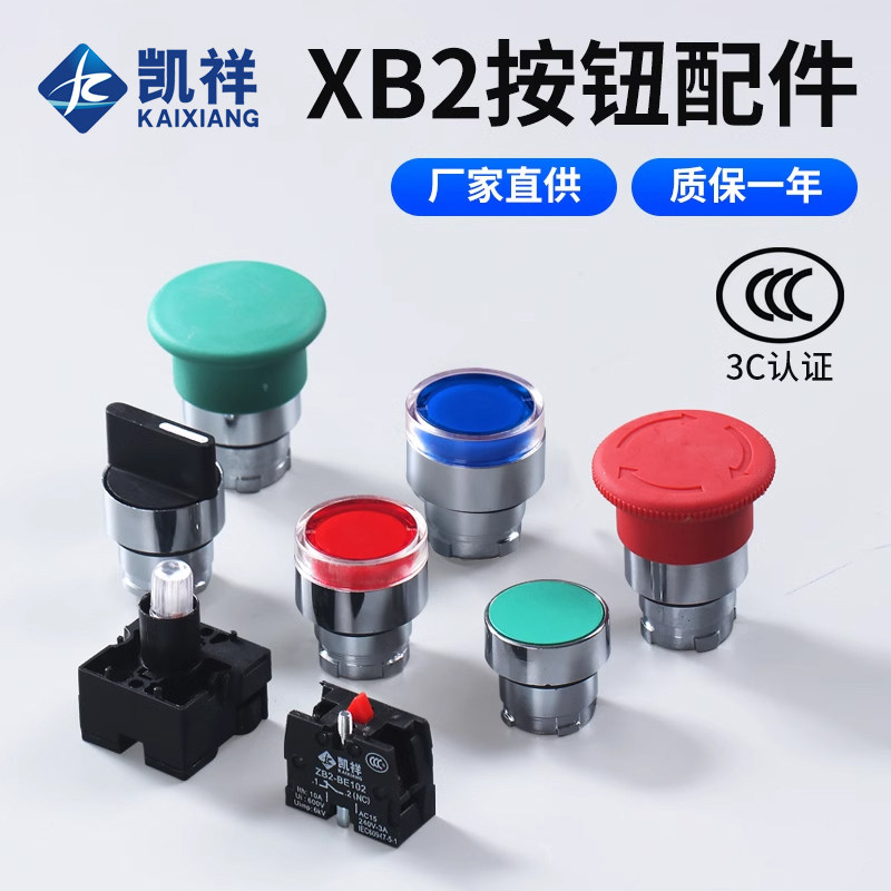 XB2按钮开关配件平钮头旋钮急停蘑菇头中座触点常开常闭自锁复位