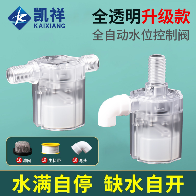 水满自停阀水位控制器透明浮球阀开关止水阀水塔全自动上水控制阀