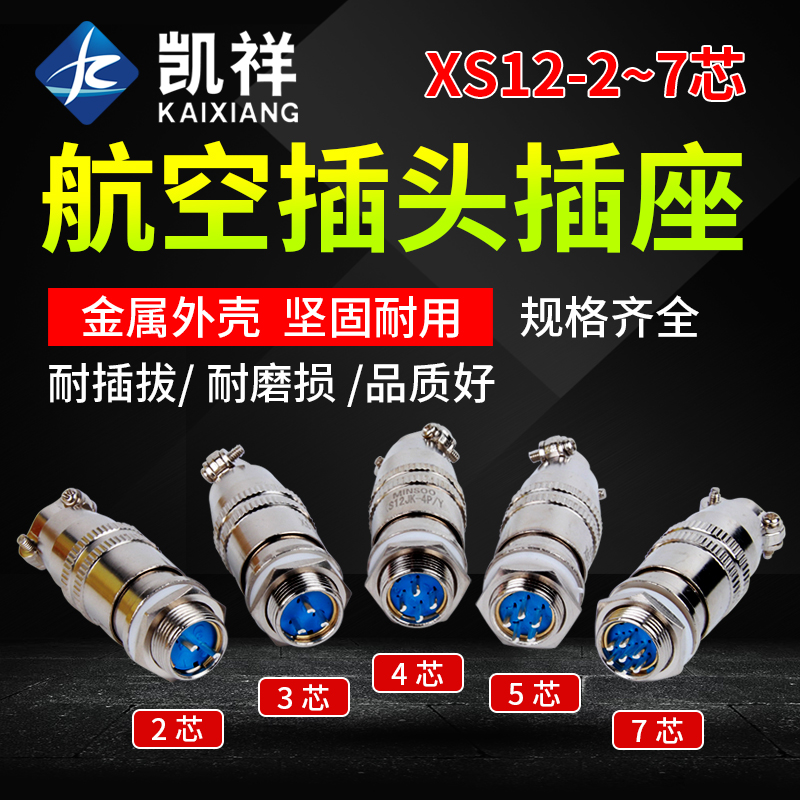 Air plug socket XS12-2 core 3 core 4 core 5 6 7 core rapid joint core core bus wire connector 12mm