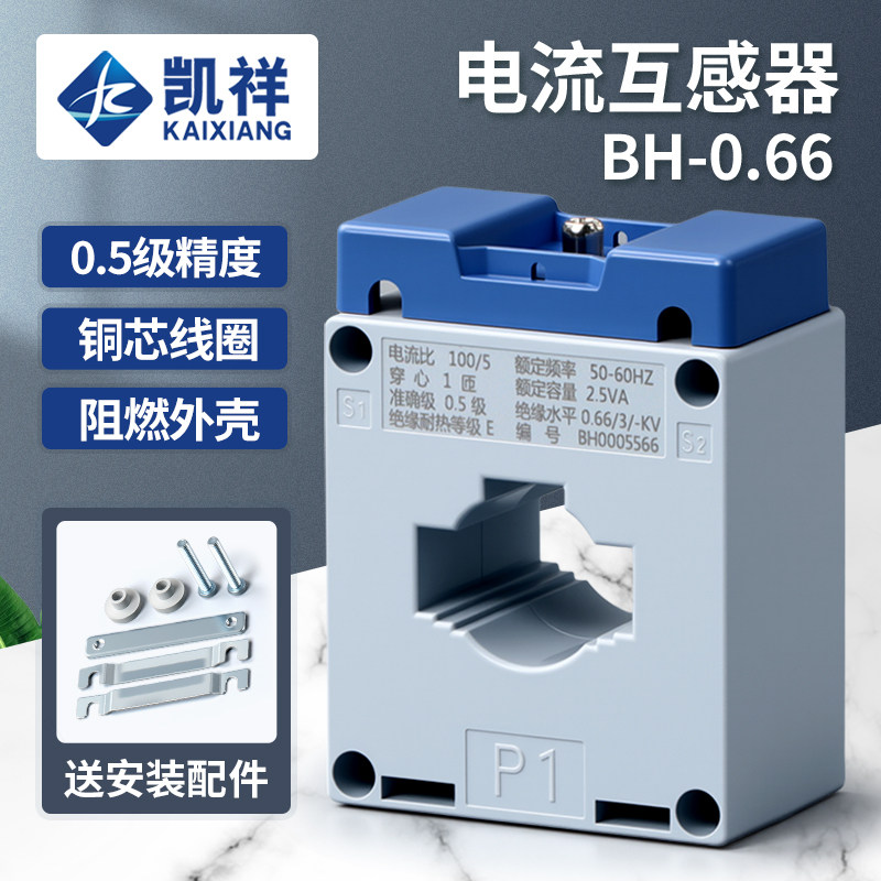 交流电流互感器LKM-BH-0.66-CT30I 0.5级50/5 75/5 100/5 200/5