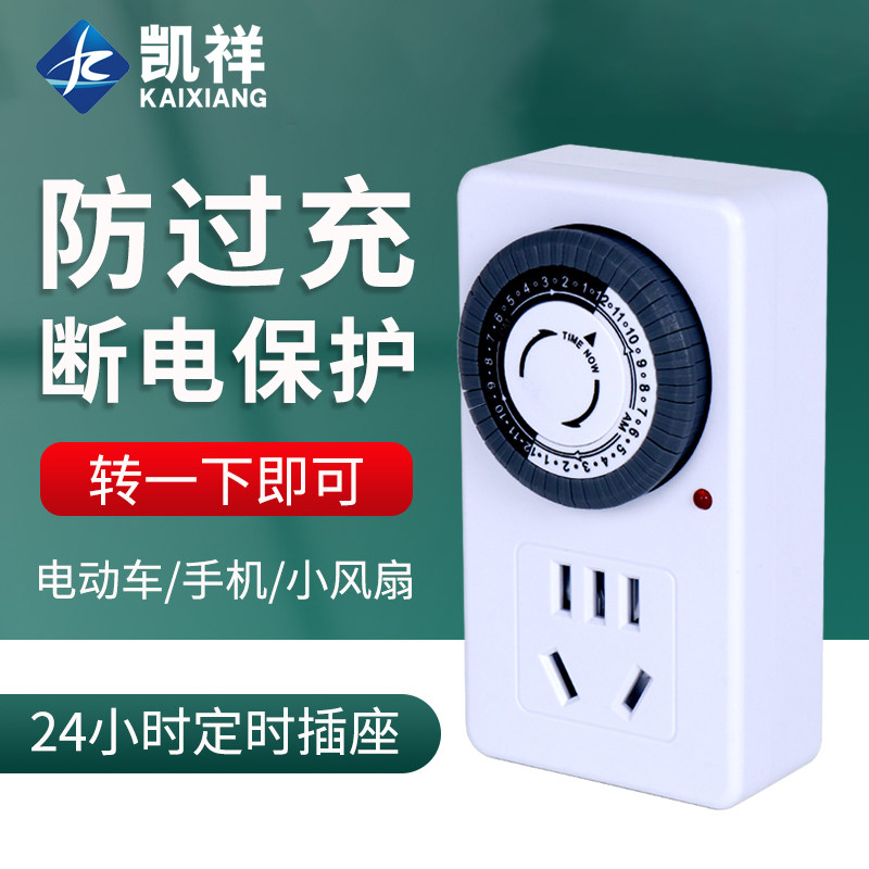 定时器鱼缸智能定时插座机械式24小时循环定时开关预约自动断电源