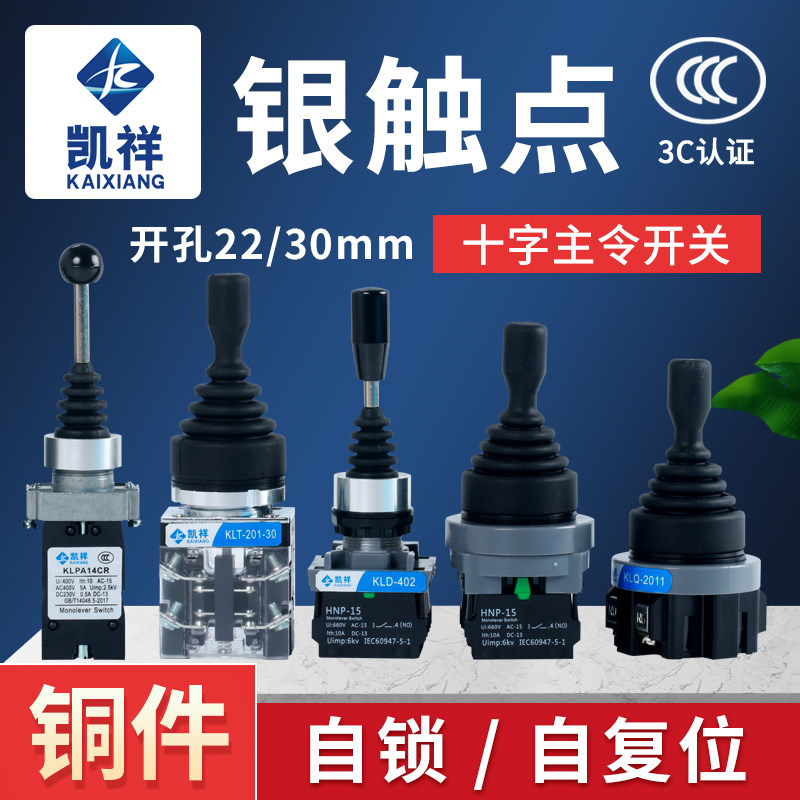 十字开关主令CS-402换向摇杆XD2-PA22CR四向201自复位自锁CS-4022