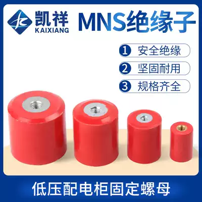 MNS insulator column low voltage distribution cabinet 20 30 40 50 high strength insulated terminal cylindrical red