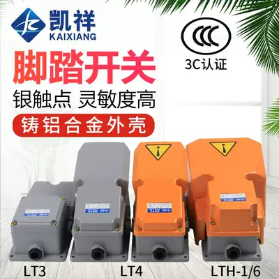 LT4 foot switch LTH-1 6 punch foot switch LT3 machine tool accessories waterproof foot pedal control switch