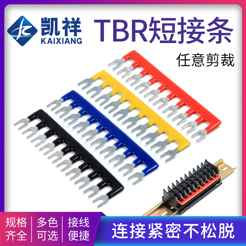 TBD TBR-10/20/30接线端子短接条短接片互联边插连接条带绝缘护套