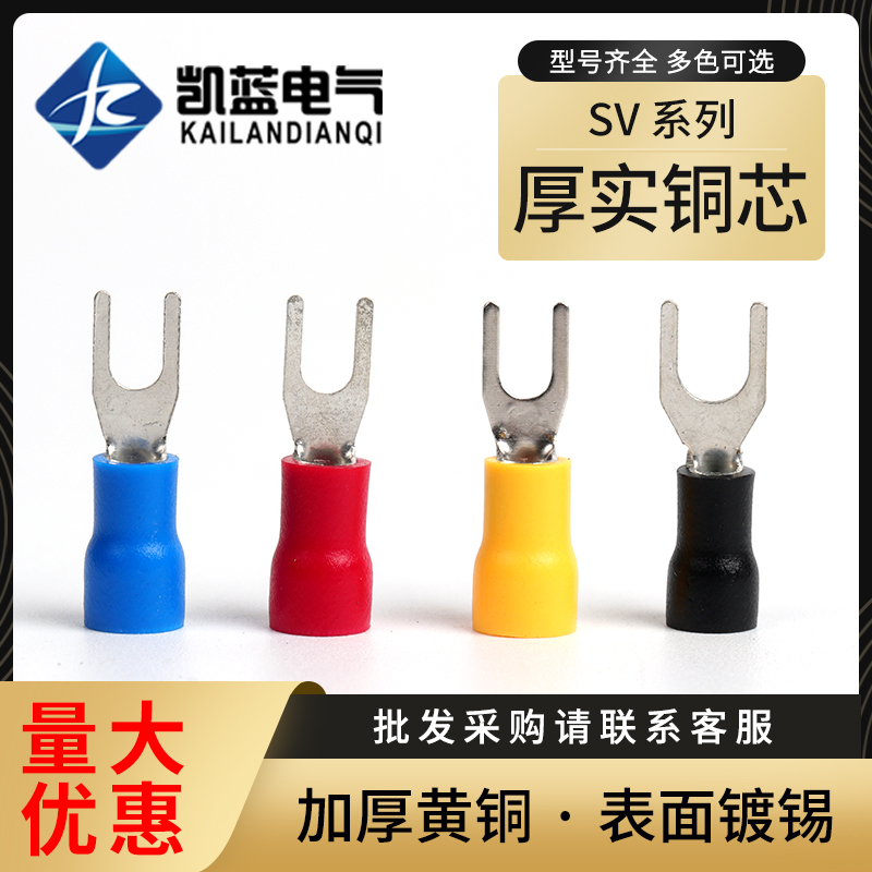 Fork pre-insulated cold pressure terminal nose SV1 25-3 2-4-5-6 2-3 3 5-5-8U Type Y type terminals