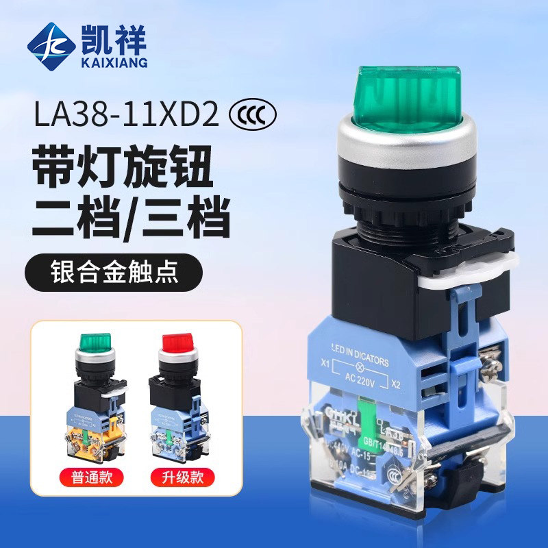 带灯LED选择开关LA38-11XD2两档三档位 旋钮开关 2档转换开关3档